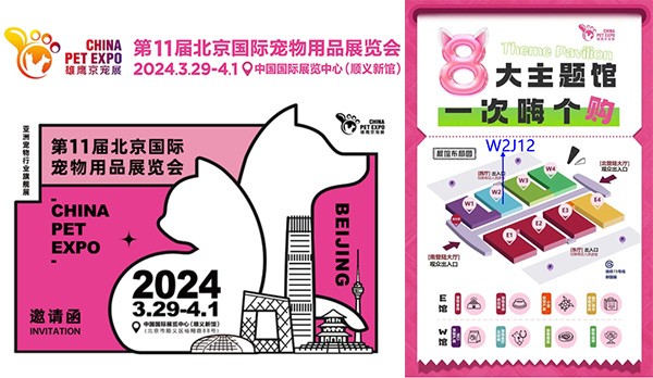 科瑞特與您相約第11屆北京國際寵物用品展覽會！